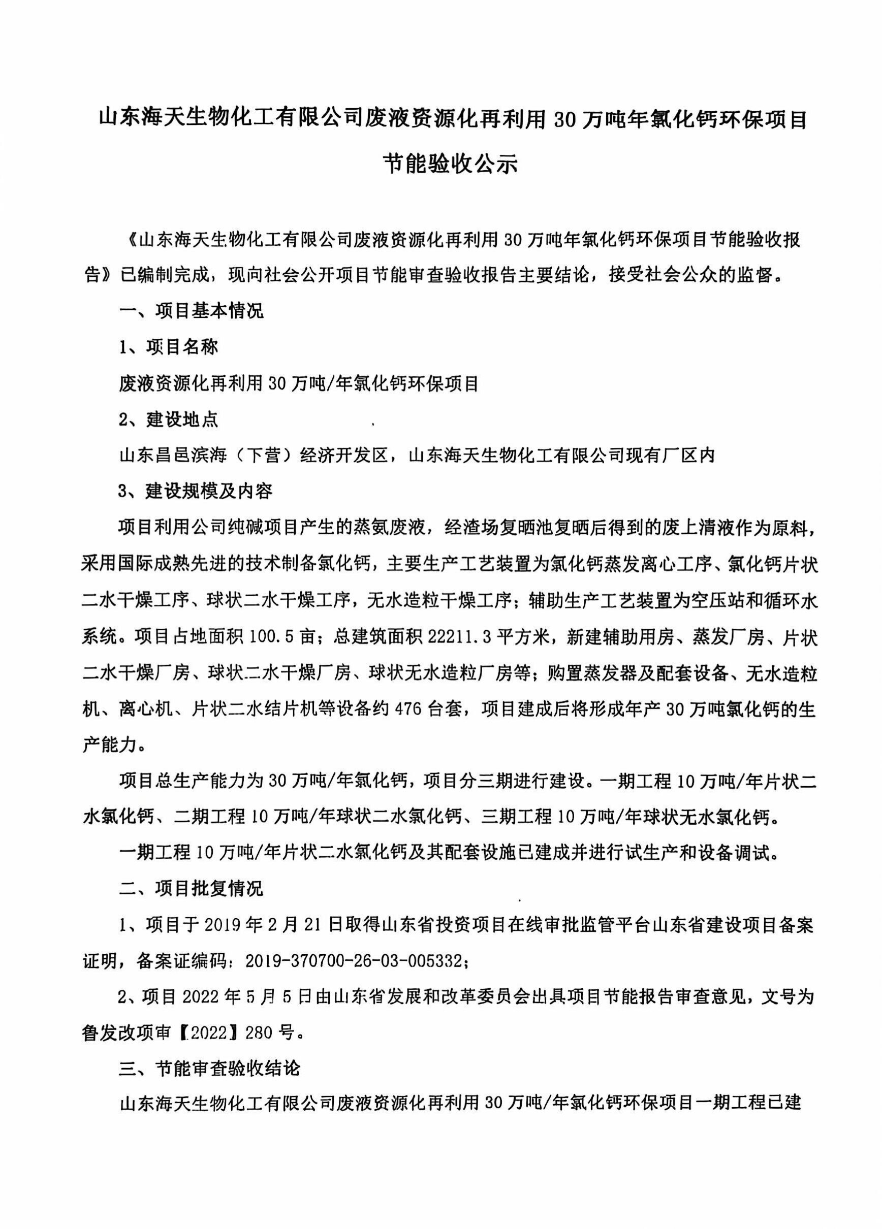 ɽ���������ﻯ�����޹�˾��Һ��Դ��������30������Ȼ��ƻ�����Ŀ�������չ�ʾ