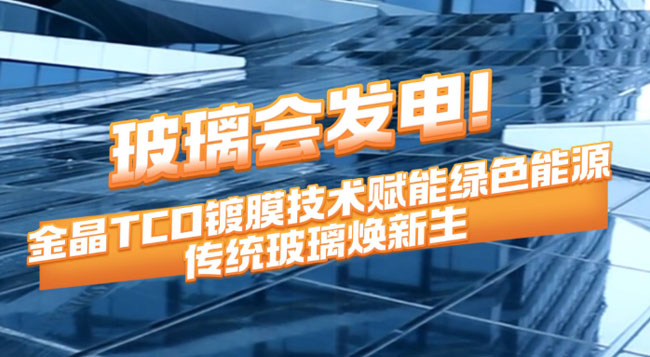 �����ᷢ�磡��������ʮ��TCO��Ĥ����������ɫ��Դ ��ͳ����������