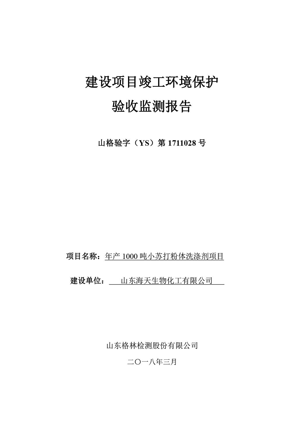 ɽ���������ﻯ�����޹�˾���1000��С�մ����ϴ�Ӽ���Ŀ��������ڻ����ռ����߹�ʾ