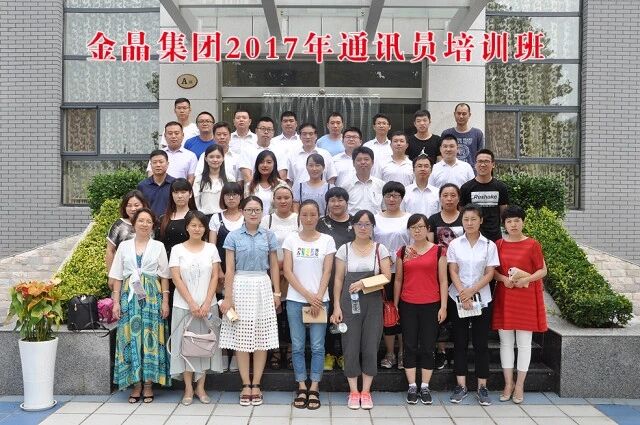 ��������ʮ�������ֳɾٰ�2017��ͨѶԱ��ѵ��