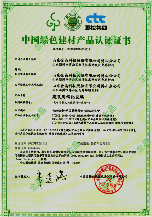 ɽ����������ʮ��Ƽ��ɷ����޹�˾��ɽ�ֹ�˾�ٻ��й���ɫ���Ĳ�����֤֤��